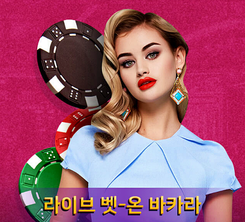 라이브 벳-온 바카라